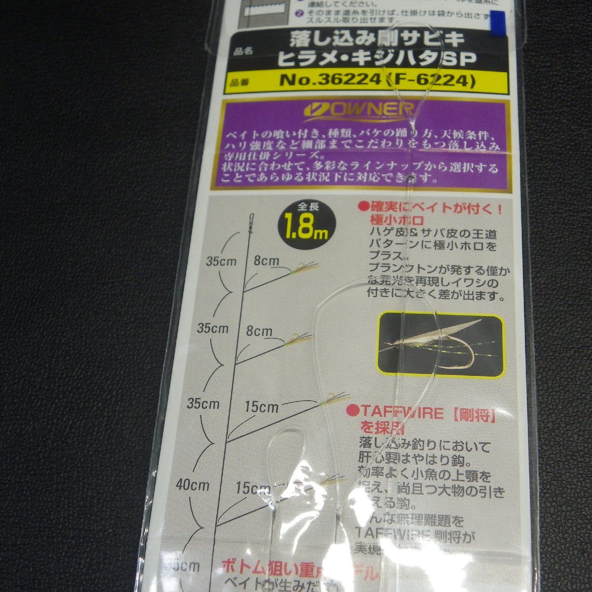 Owner 極小ホロ 落し込み剛サビキ 剛将6号 ヒラメキジハタSP ボトム狙い重点モデル 4本針仕掛 (8n0105) ※クリックポスト_画像4