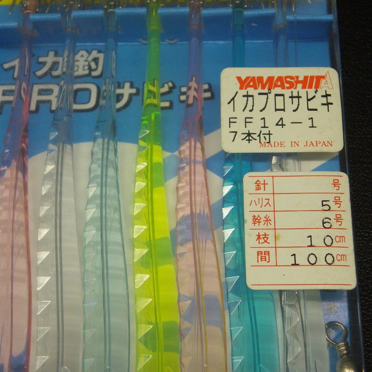 Yamashita イカプロサビキ FF14-1 ハリス5号 7本付 ※在庫品 (25u0506)※クリックポスト_画像4