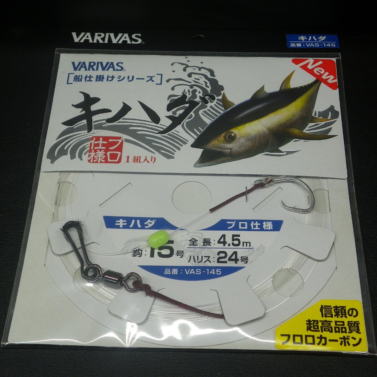 Varivas 船仕掛けシリーズ キハダ 鈎15号 ハリス24号 全長4.5m ※在庫品 (24n0104) ※クリックポスト_画像1