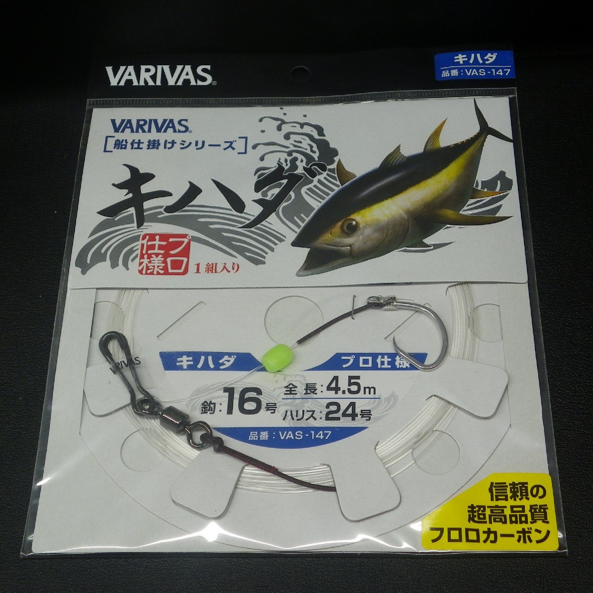 Varivas 船仕掛けシリーズ キハダ 鈎16号 ハリス24号 全長4.5m ※在庫品 (24n0102) ※クリックポスト_画像1