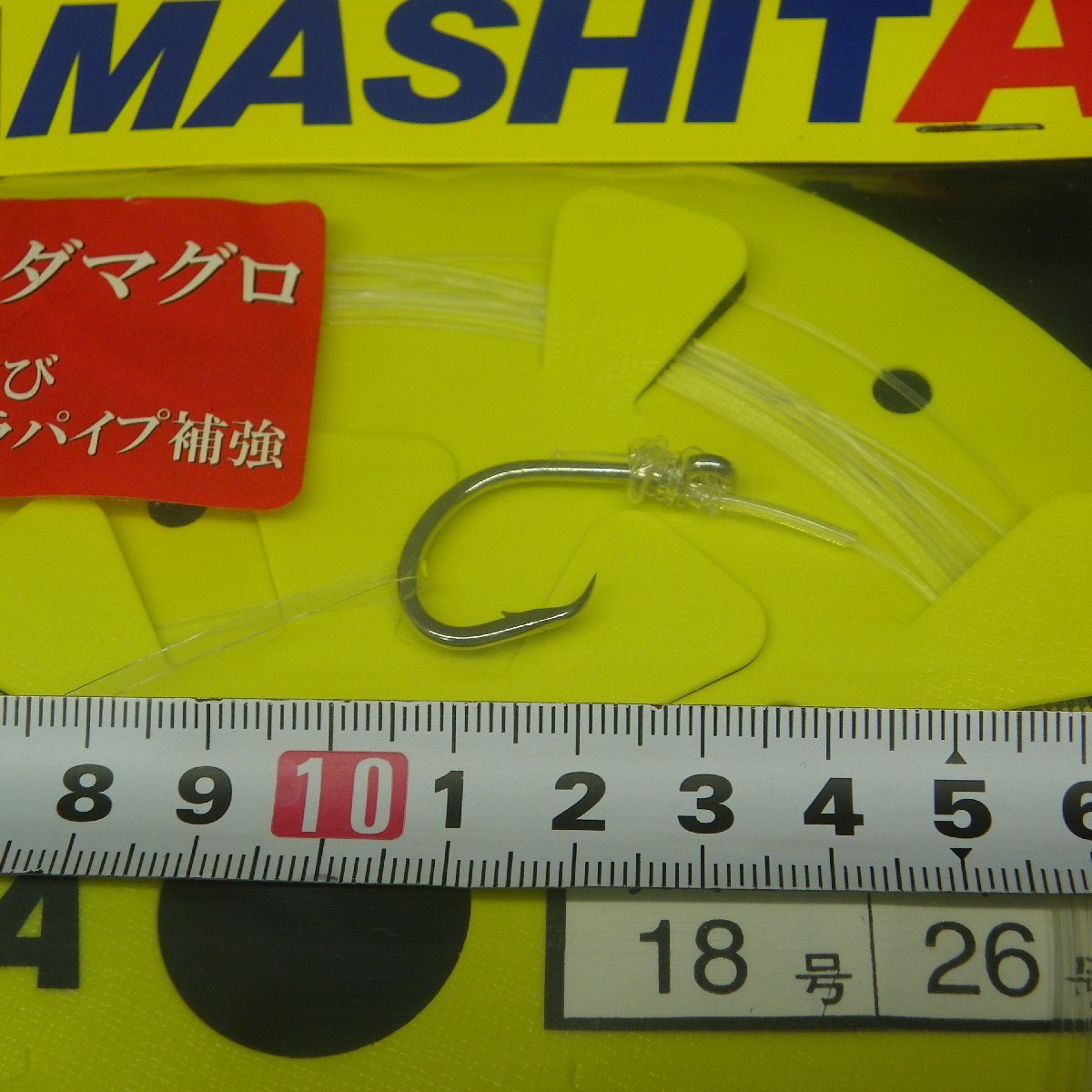 Yamashita 相模湾 キハダマグロ ウルアDX18号 ハリス26号 全長4.5m ※在庫品 (24n0105) ※クリックポスト_画像2