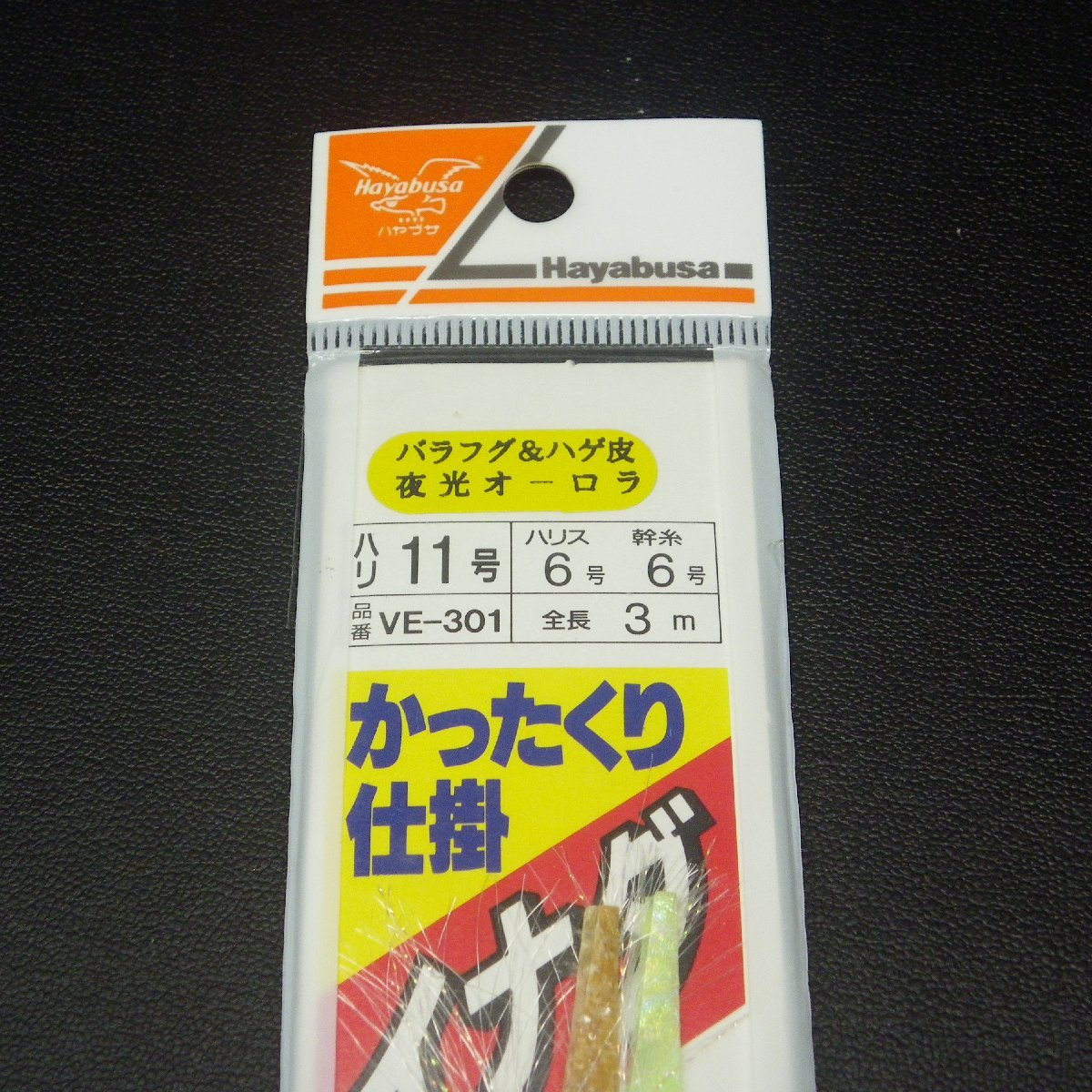 Hayabusa かったくり仕掛 イナダ ハリ11号 ハリス6号 3点セット ※在庫品 (39n0404) ※クリックポストの画像6