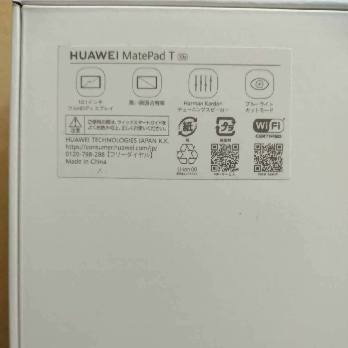 ファーウェイ HUAWEI タブレット MatePad T 10s　新品同様　美品　カバー、フィルム付_画像9