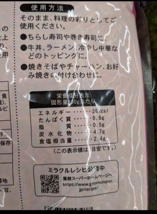 紅生姜、千切り紅生姜、万能食材、1kg