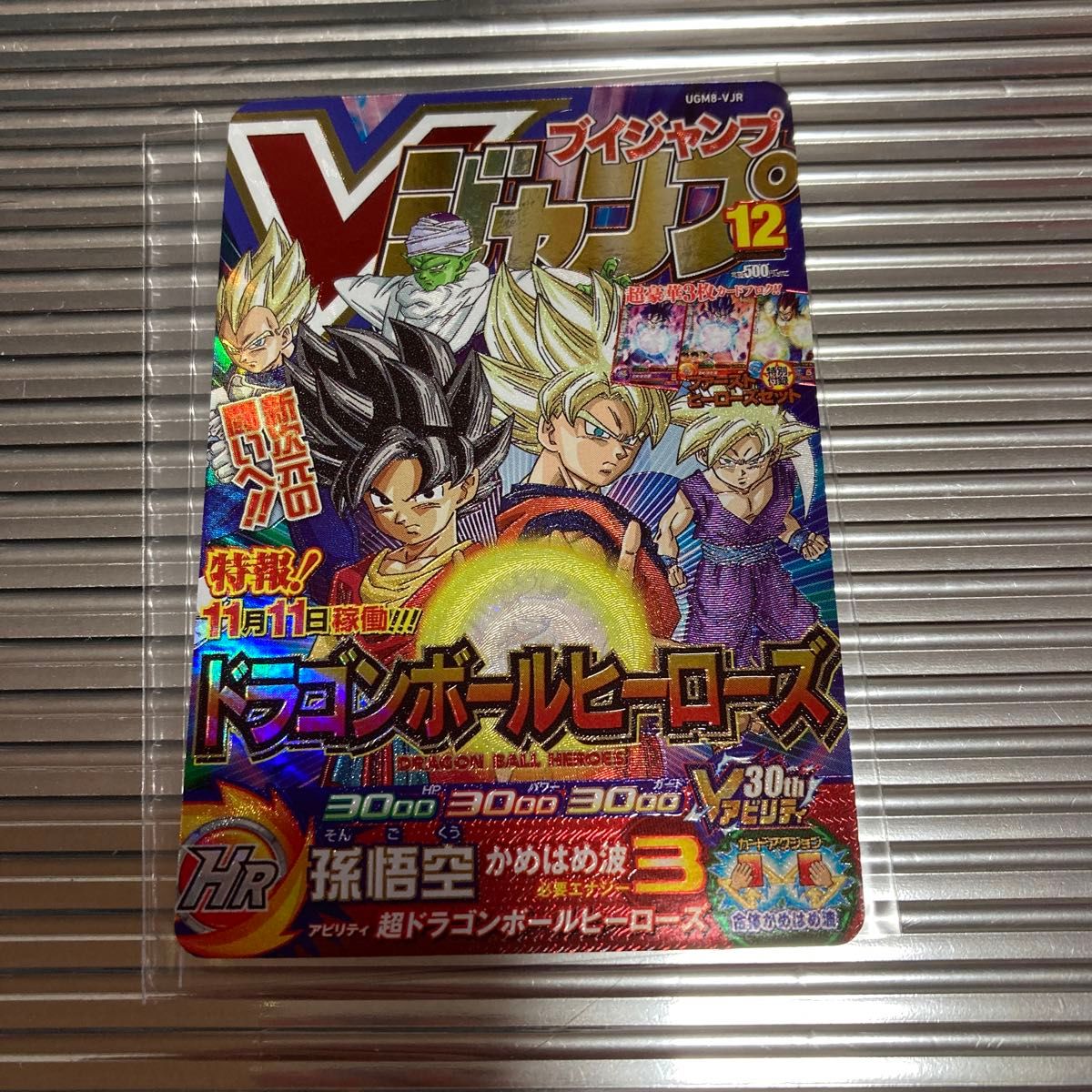 スーパドラゴンボールヒーローズ ugm8-vjr 孫悟空｜Yahoo!フリマ（旧