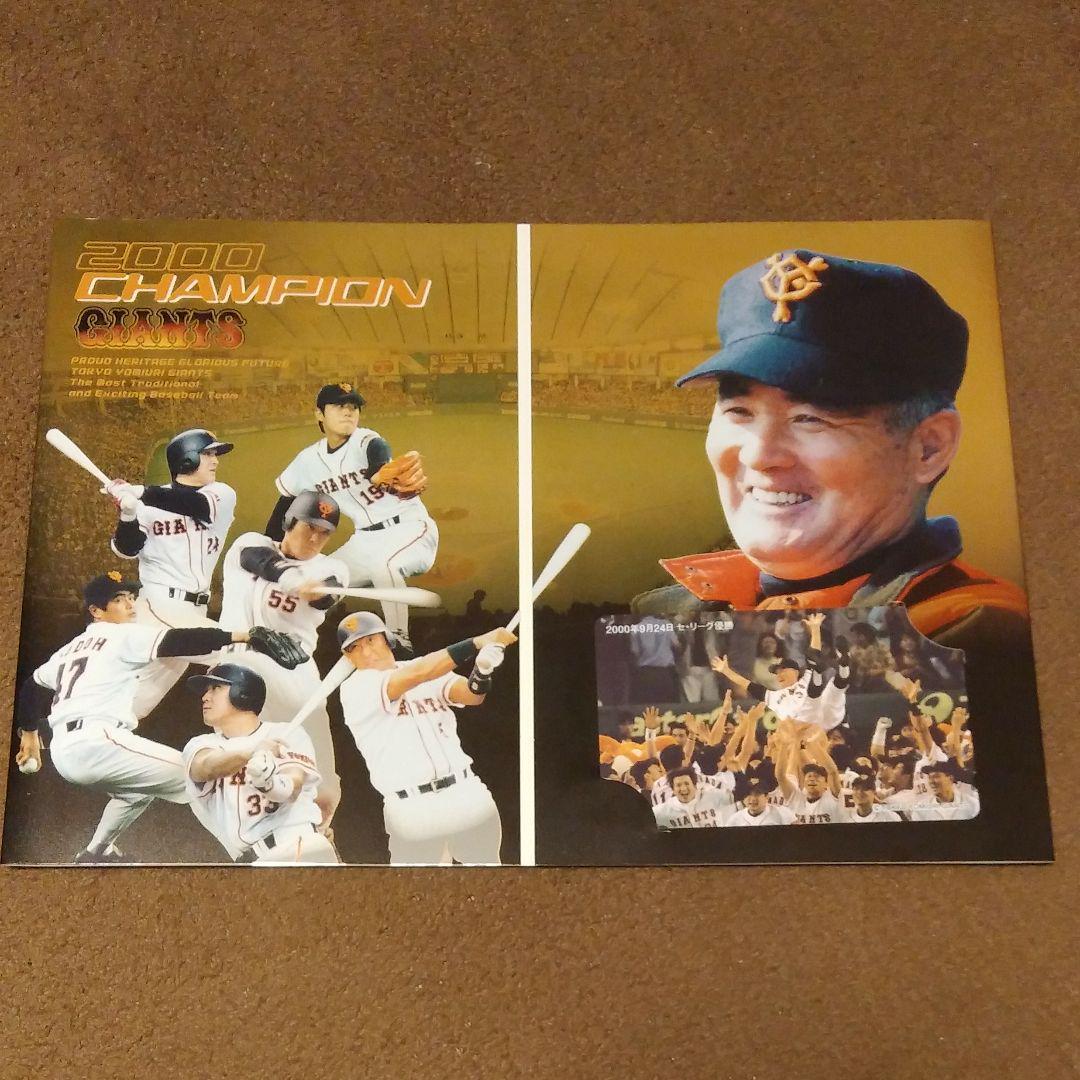 GIANTS 2000 CHAMPIONテレカ_画像2