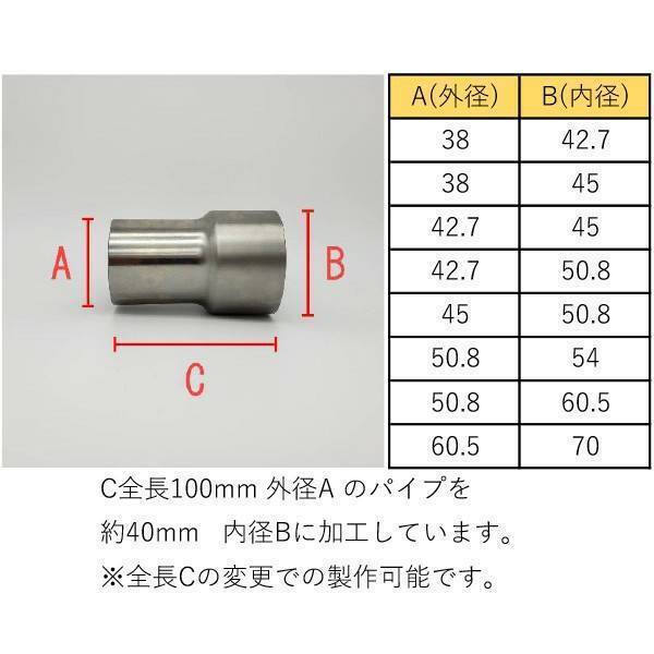 送料無料　外径42.7φ- 内径45φ　変換パイプ　ステンレス　マフラー　サイレンサー　新品_画像3