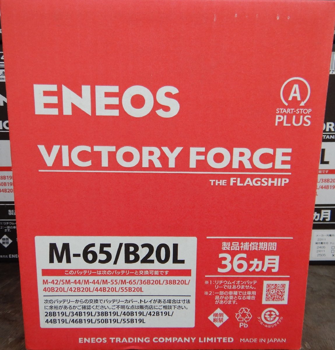 新品 エネオス カーバッテリー M65 B20L VICTORY FORCE 高性能 自動車専用大容量 36ヵ月保障 アイドリングストップ HiTの画像1