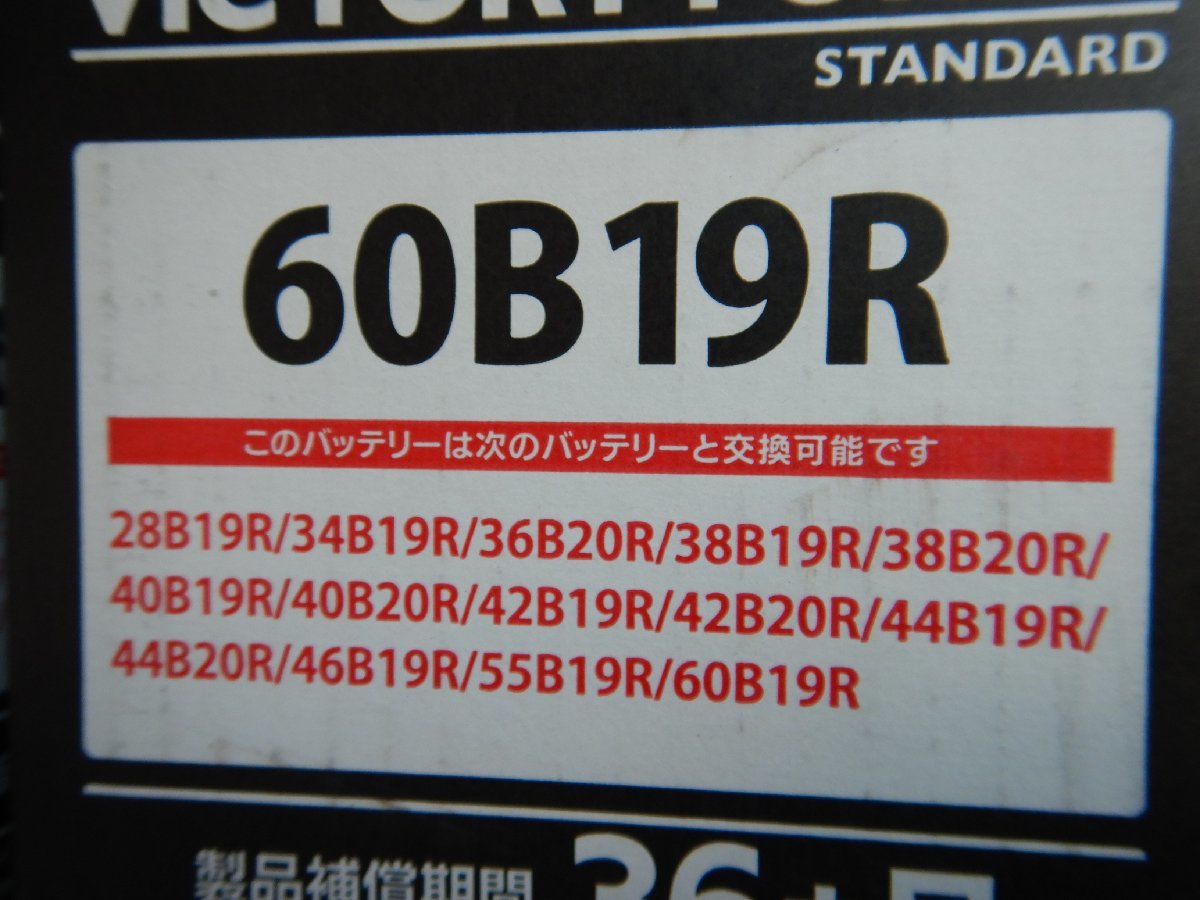 新品 エネオス カーバッテリー VF-L2-60B19R VICTORY FORCE STANDARD 高性能 自動車専用大容量 軽自動車 36ヵ月保障 メーカー充電23年 HiT_画像3