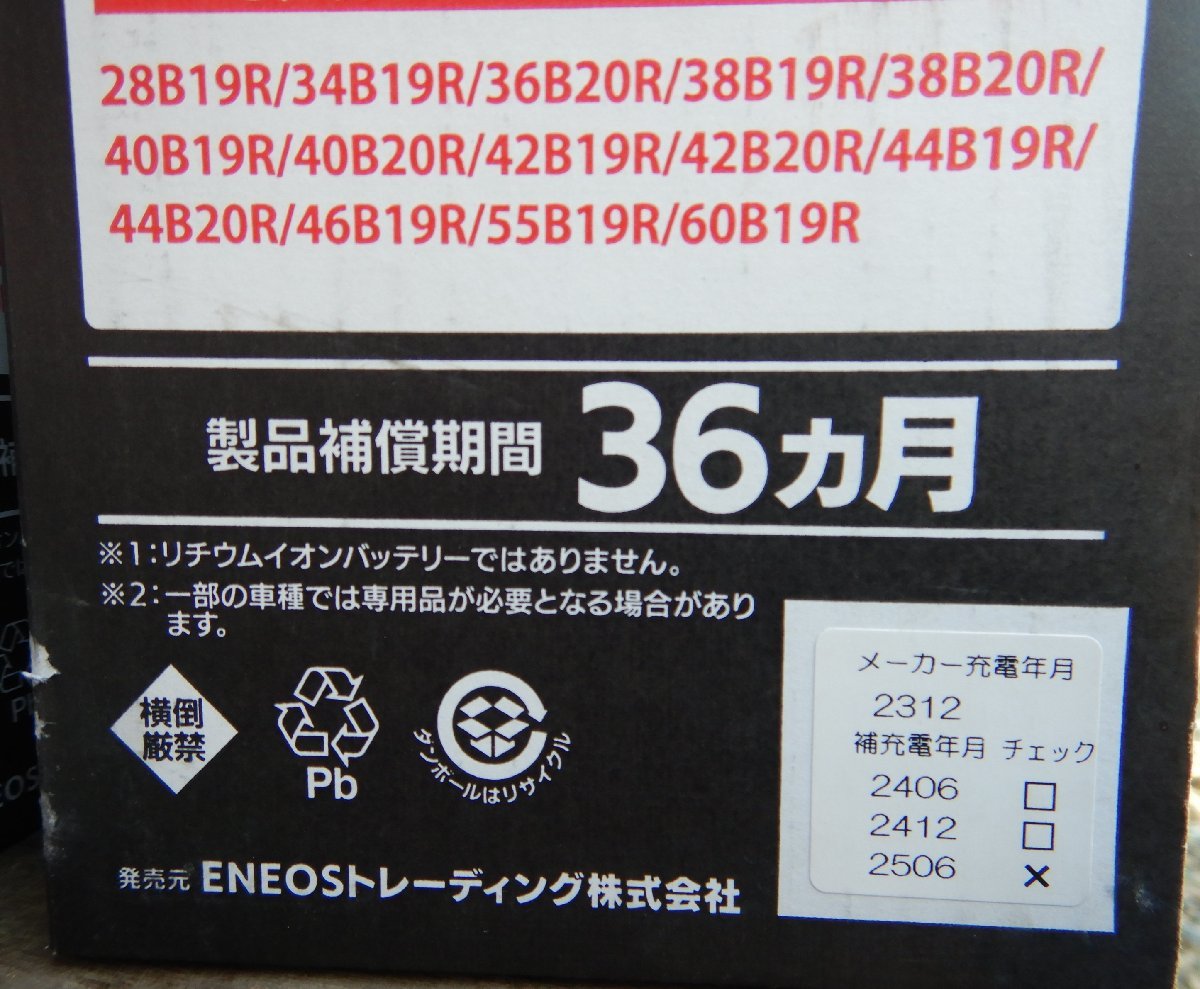 新品 エネオス カーバッテリー VF-L2-60B19R VICTORY FORCE STANDARD 高性能 自動車専用大容量 軽自動車 36ヵ月保障 メーカー充電23年 HiT_画像4