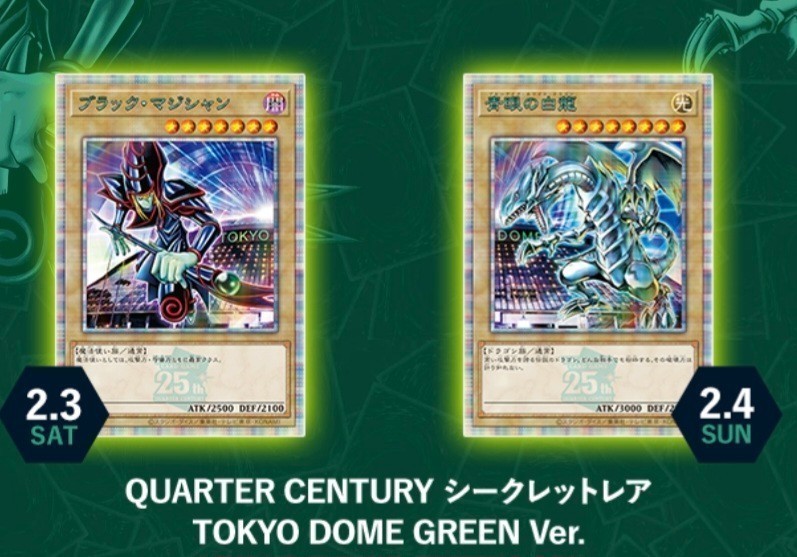 遊戯王【2024東京ドーム限定品】遊戯王 PREMIUM PACK 決闘者伝説 QUARTER CENTURYEDITION-(12BOX) 来場者特典2日分セット　　　　　 _画像1