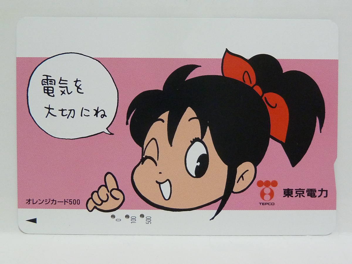 【　使用済　】　ＪＲ東日本　オレンジカード　　東京電力　でんこちゃん　　電気を大切にね_画像1