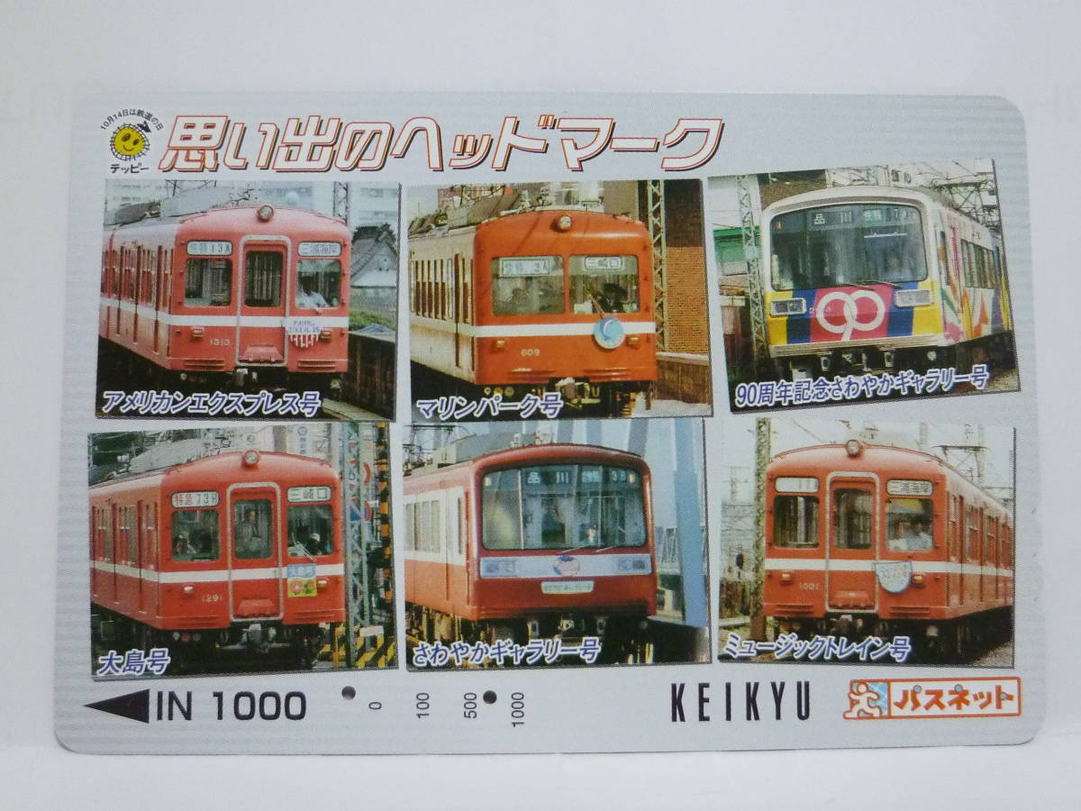 Yahoo!オークション - 【 使用済 】 京浜急行 京急 パスネット ル
