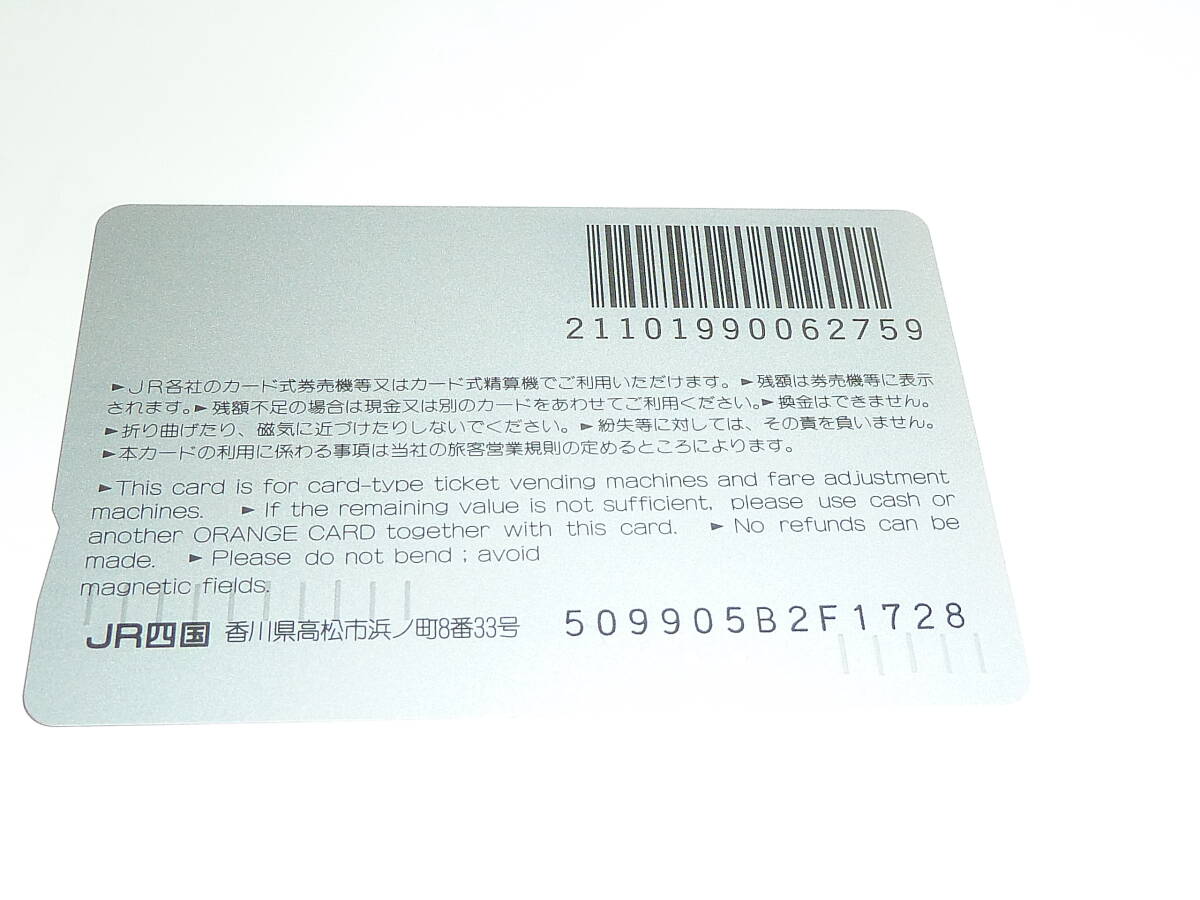 【　使用済　】　ＪＲ四国　　オレンジカード　　　思い出の鉄道　スイッチバックとＤＦ５０　　ＤＦ５０_画像3