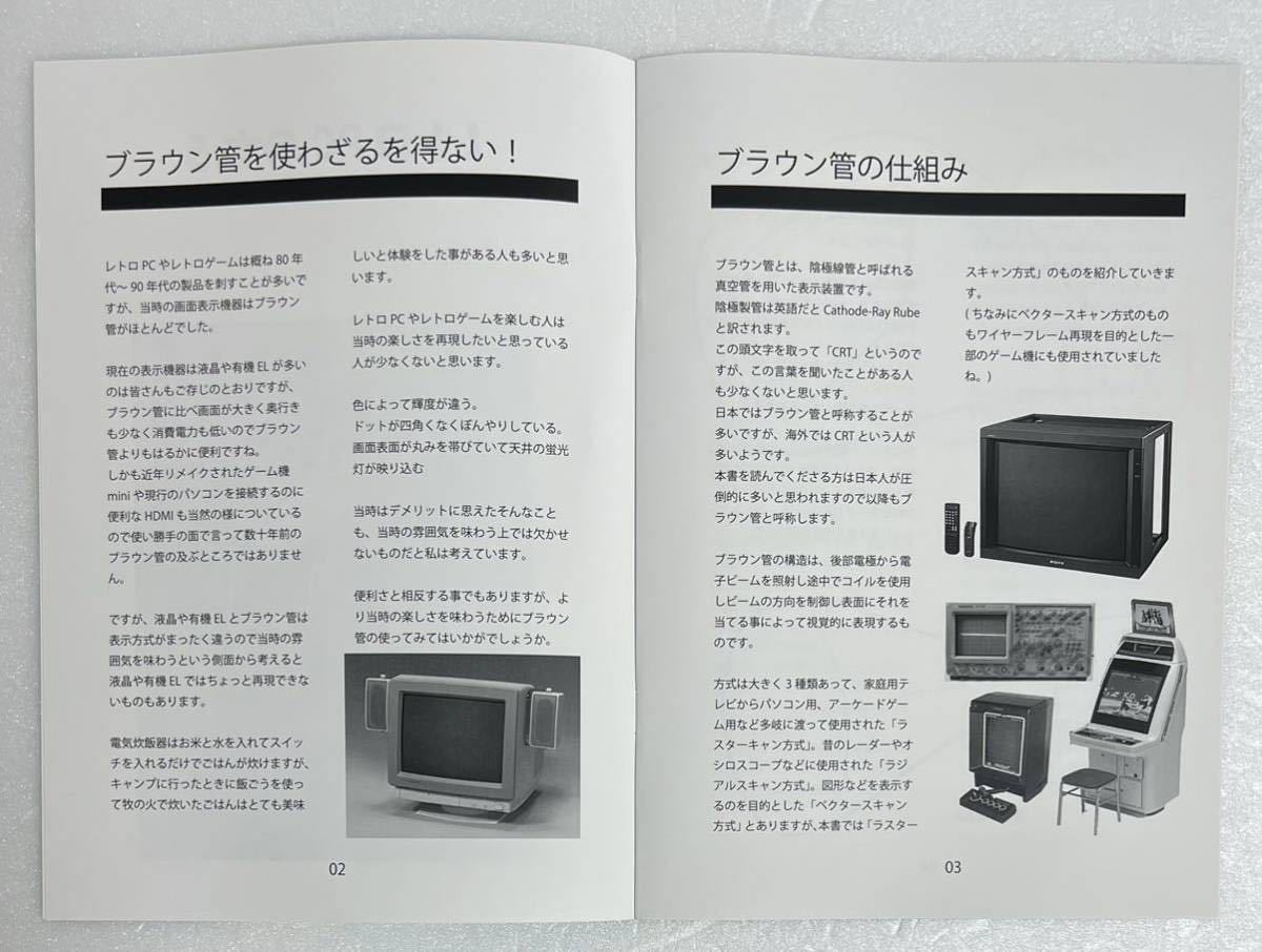 同人誌 レトロPCの本5 ブラウン管で行こう！ PC-8801 FM-7 X1 X68000 TOWNS MSX MZ PC-98 FM音源の画像3