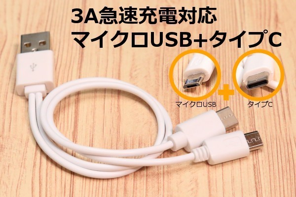 [TypeC+マイクロUSB]〇送料\63~ タイプCスマホ充電コード 急速充電対応！Androidが早く充電完了Type-C急速充電通信ケーブル 3A電源対応_画像3