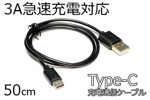 [Кабель зарядки Type-C] ∬ Доставка 63 иена ~ черный новый код зарядки смартфона Тип, совместимый с Android 3A 3A Текущий