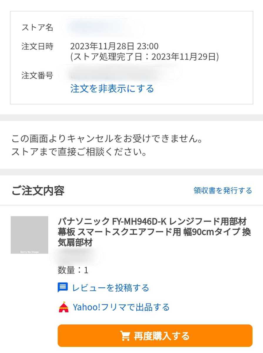 パナソニック FY-MH946D-K レンジフード用部材 幕板 幅90cm■新品未開封・即決・即発送の画像5