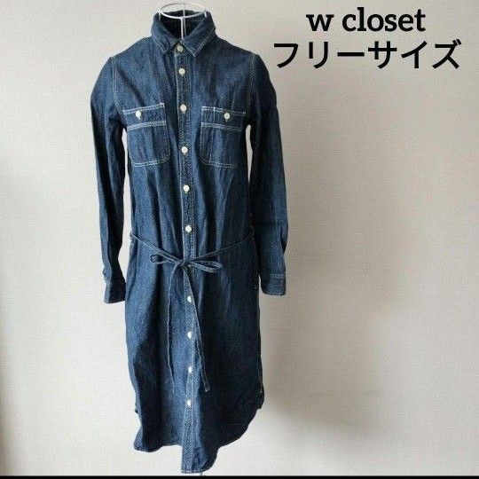 【送料無料】w closet デニム ワンピース チュニック フリーサイズ