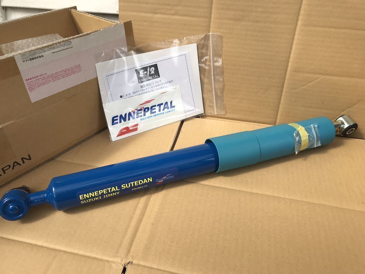 新品 エナペタル ステアリングダンパー E-12 ジムニーJB64 シエラJB74 減衰力12段 調整式|Yahoo!フリマ(旧PayPayフリマ) 新品 エナペタル ステアリングダンパー E-12 ジムニーJB64 シエラJB74 減衰力12段 調整式|Yahoo!フリマ(旧PayPayフリマ)