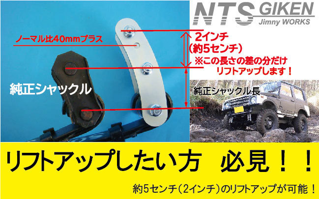 【強度計算書付き】ジムニー用ブーメランロングシャックル 適用車種：SJ10SJ30SJ40JA71 JA51JA11JB31　NTS技研_画像2