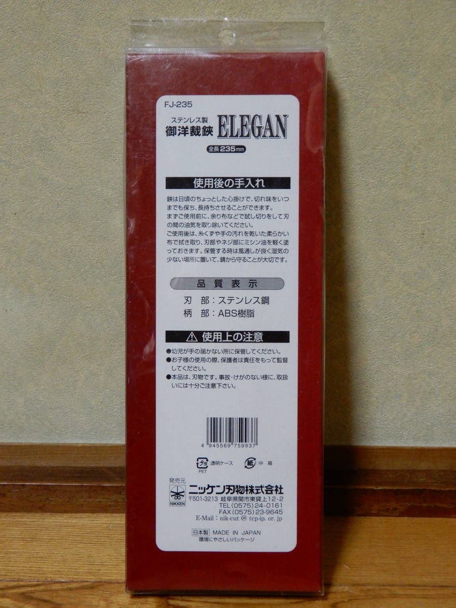 ニッケン刃物 ELEGAN FJ-235 ステンレス製 布切りハサミ 御洋裁鋏 美品_画像2