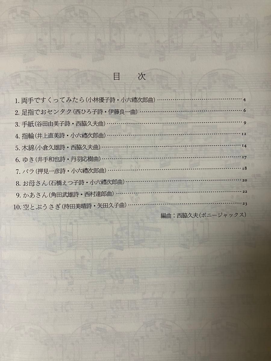 女声合唱曲集「空とぶうさぎ」　楽譜　音楽之友社