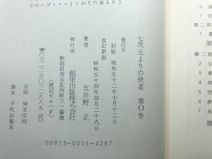 七次元よりの使者　第0.1.2巻　新七次元よりの使者　秘密の核シェルターの巻　4冊　送料520円　【a-5241】_画像6