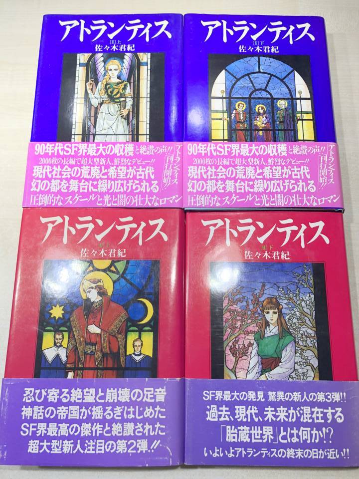 アトランティス 1～4巻 佐々木君紀 8冊 リム出版 【d80-720】の画像4