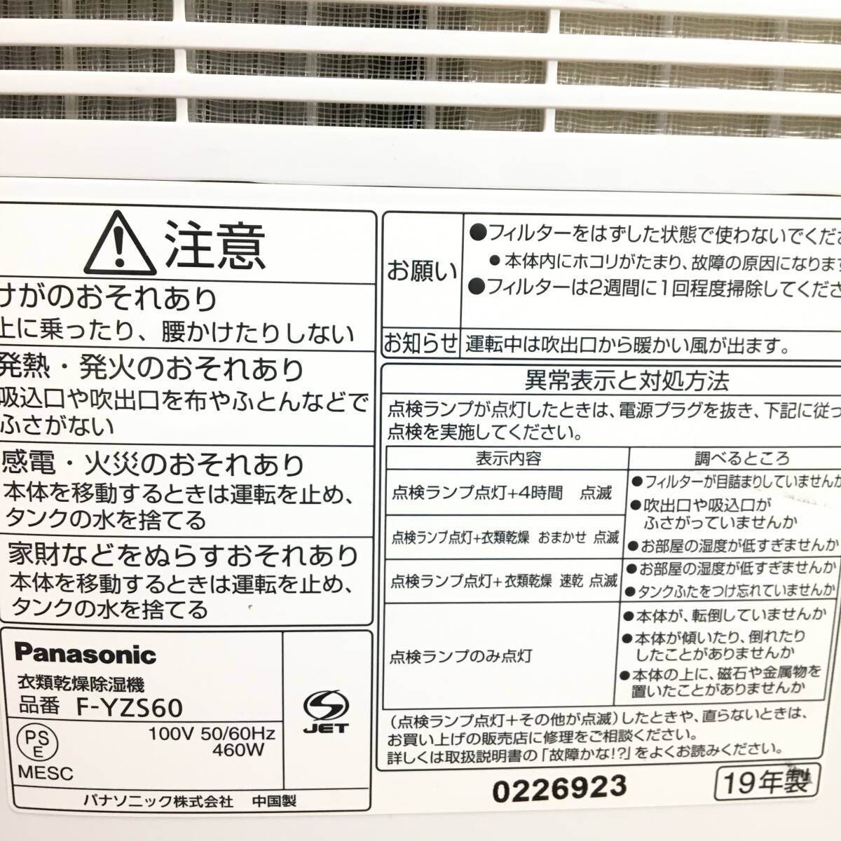 Panasonic パナソニック 衣類乾燥除湿機 F-YZS60 ゼオライト(デシカント)式 2019年製 動作確認済 24b菊TK_画像4