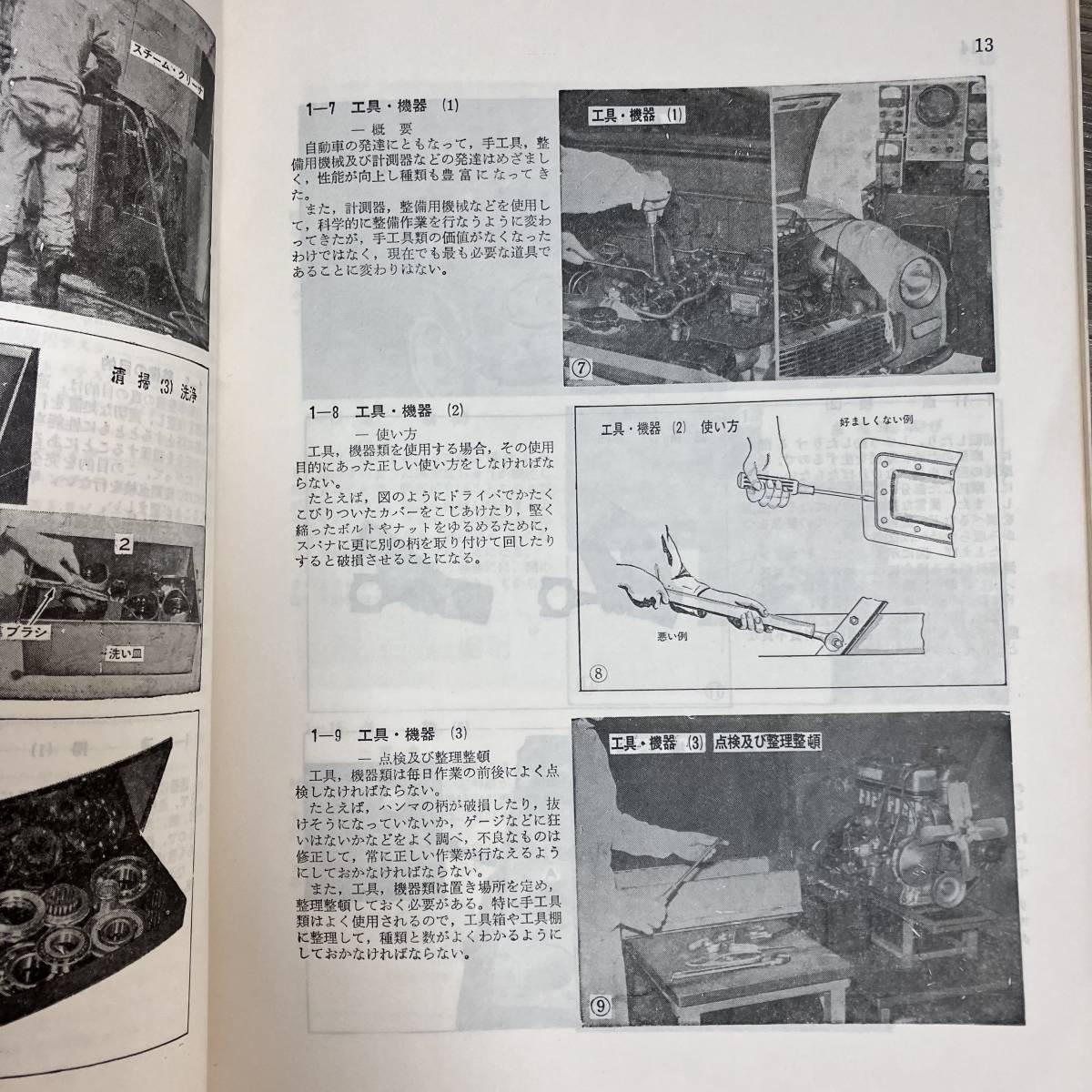 K-938■基礎自動車整備作業■日本自動車整備振興会連合会■昭和52年4月20日 再版_画像8
