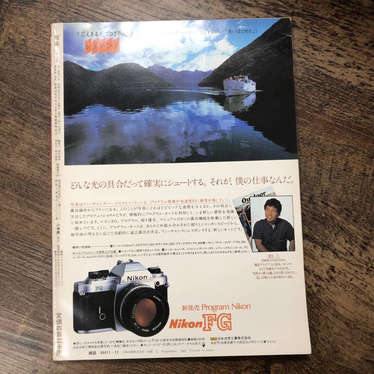 K-972■写楽 1982年11月号■篠山紀信 中ソ最大の軍事的要衝 新宿 石田夏子■_画像2