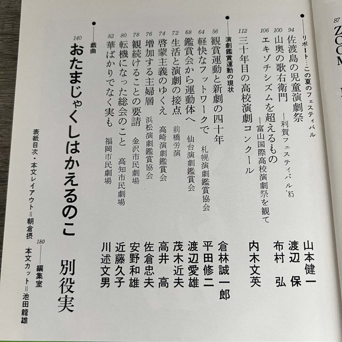 K-1112■テアトロ No.512 1985年10月号（綜合演劇雑誌）■別役実 おたまじゃくしはかえるのこ■_画像5