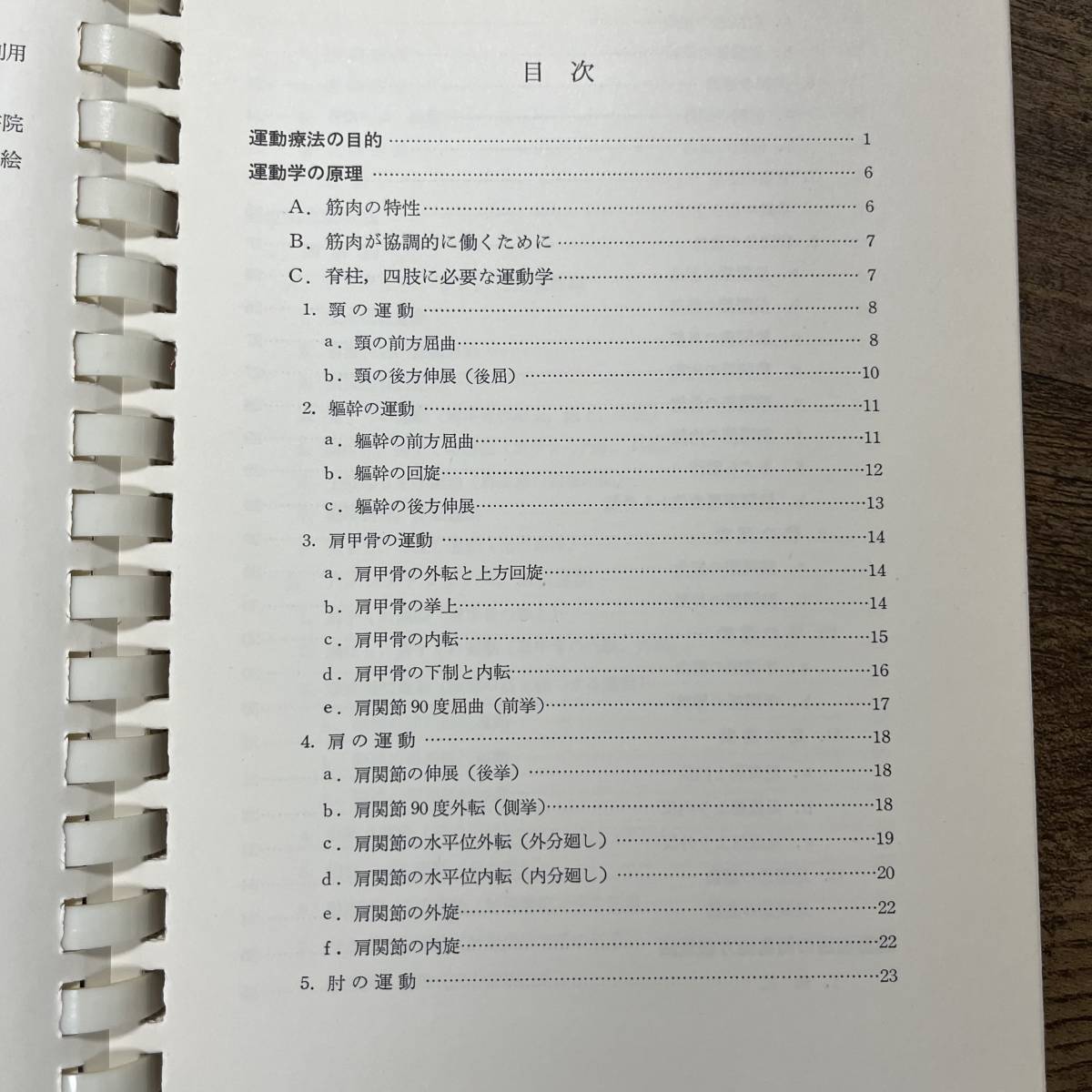 K-1262■カードつき 運動療法■石田肇/著■医学書院■1973年5月1日 第1版1刷_画像4