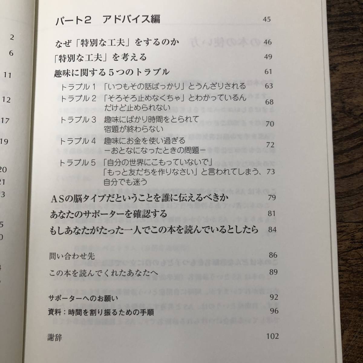 K-1464■あなたがあなたであるために■吉田友子/著 ローナ・ウィング/監■中央法規出版■2010年8月30日 初版第8刷発行■_画像5