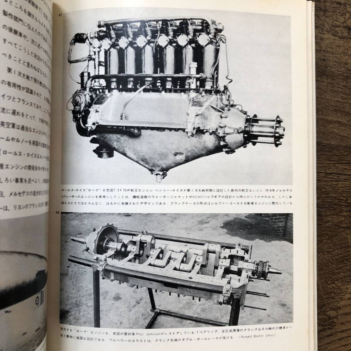 K-1481■ロールス・ロイス 戦前（世界の自動車21）■二玄社■1971年6月11日発行の画像7