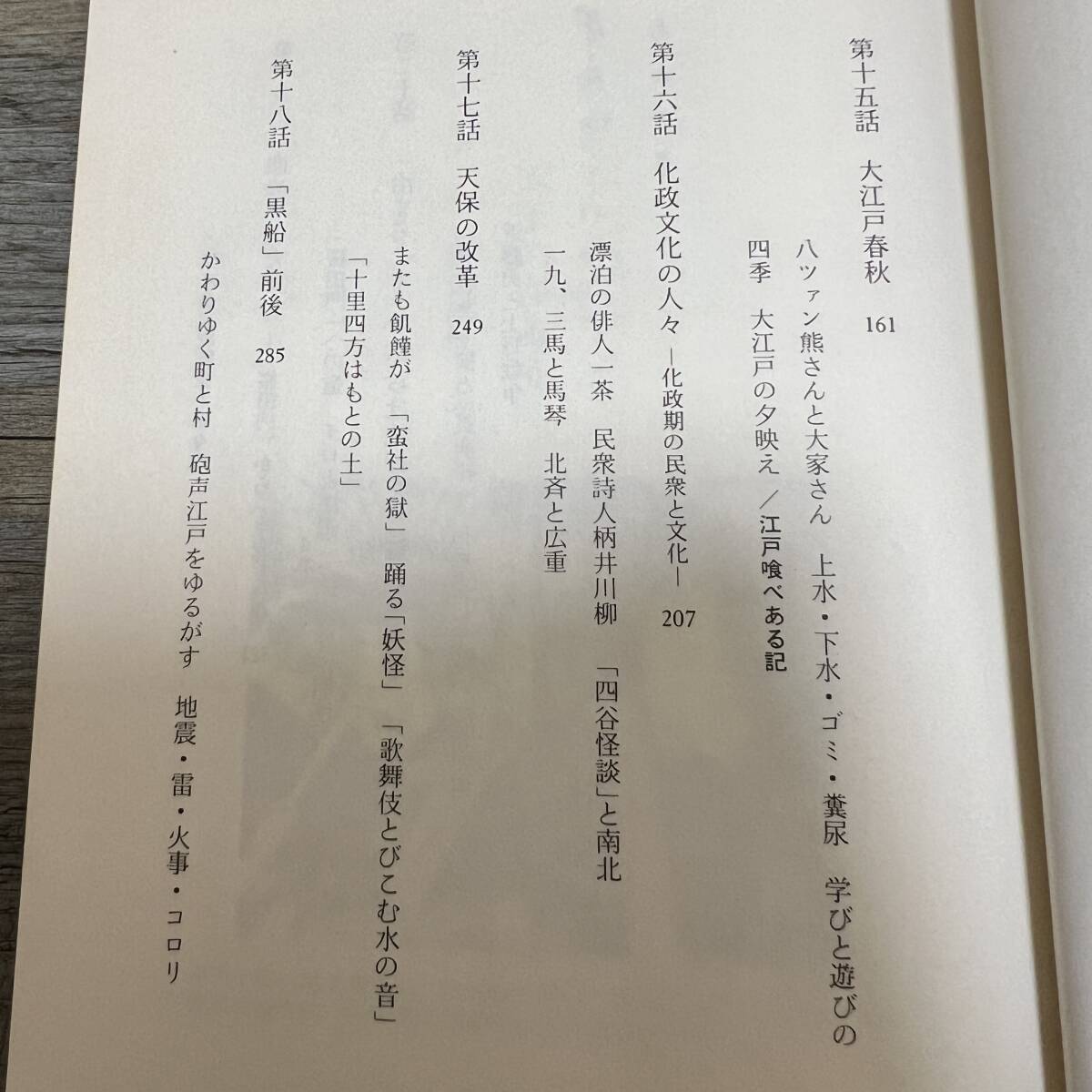 K-1528■江戸 民衆史 上下巻 2巻セット■尾河直太朗/著■図書出版 文理閣■1982年～1983年発行_画像8