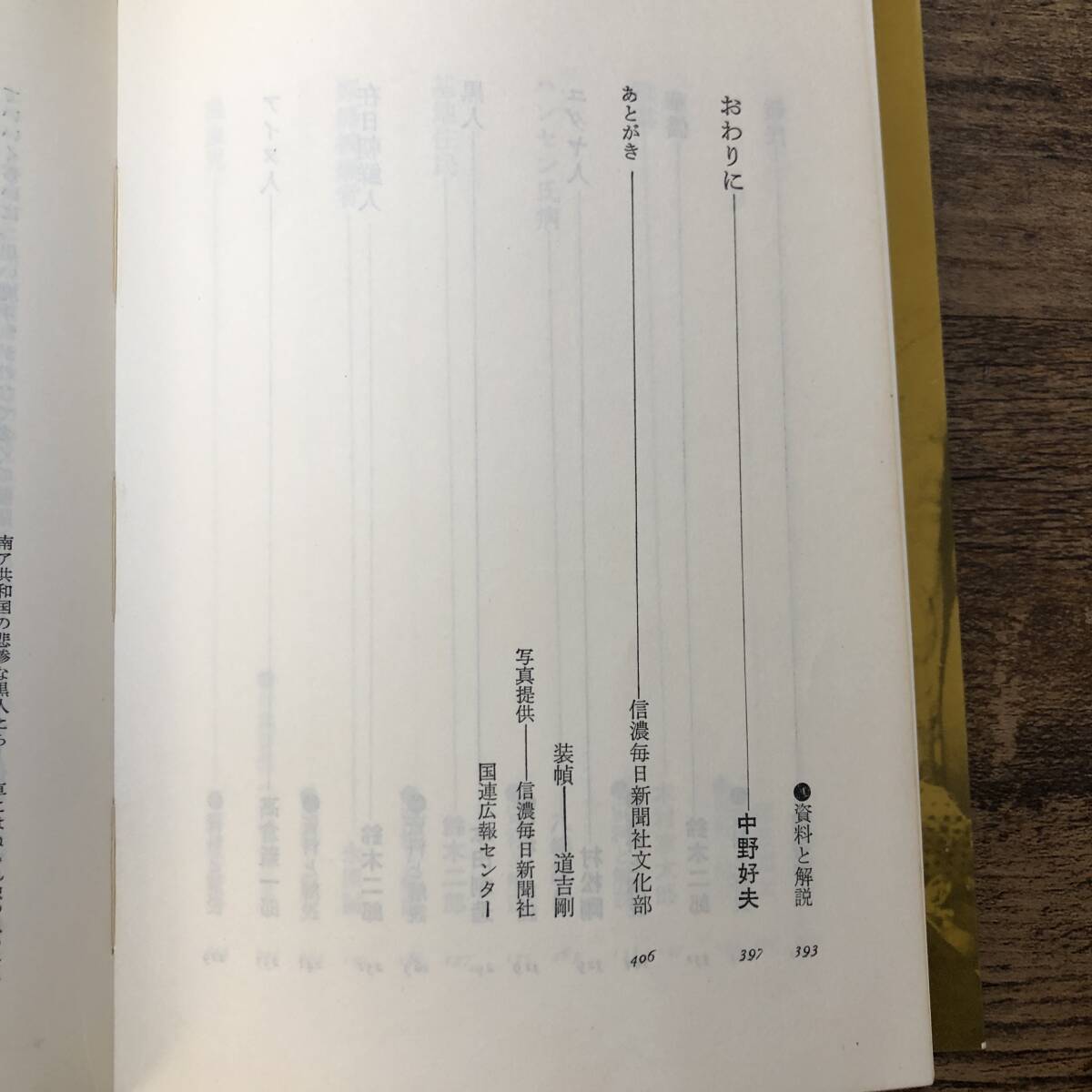 K-1593■現代の差別と偏見■鈴木二郎/監■新泉社■1970年4月30日 第7刷発行■_画像7