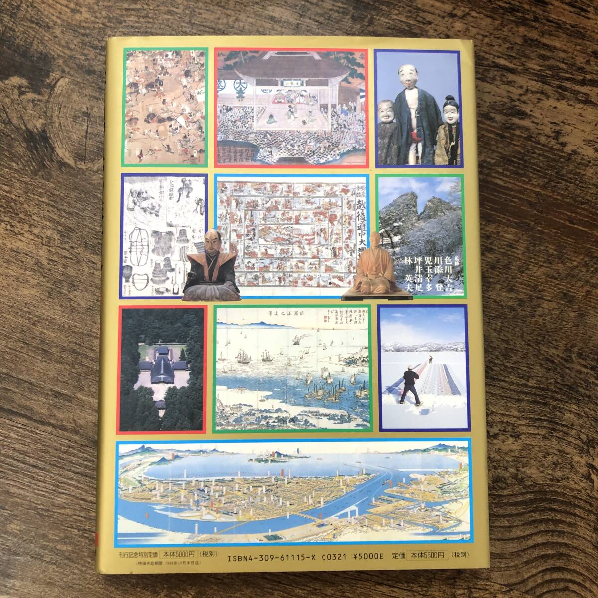 K-1580■図説 新潟県の歴史■小村/編■河出書房新社■1998年7月10日 初版発行■_画像2