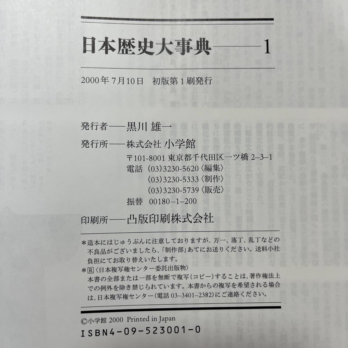 K-1577■日本歴史大事典 4巻セット■日本史■小学館■2000年発行～の画像6