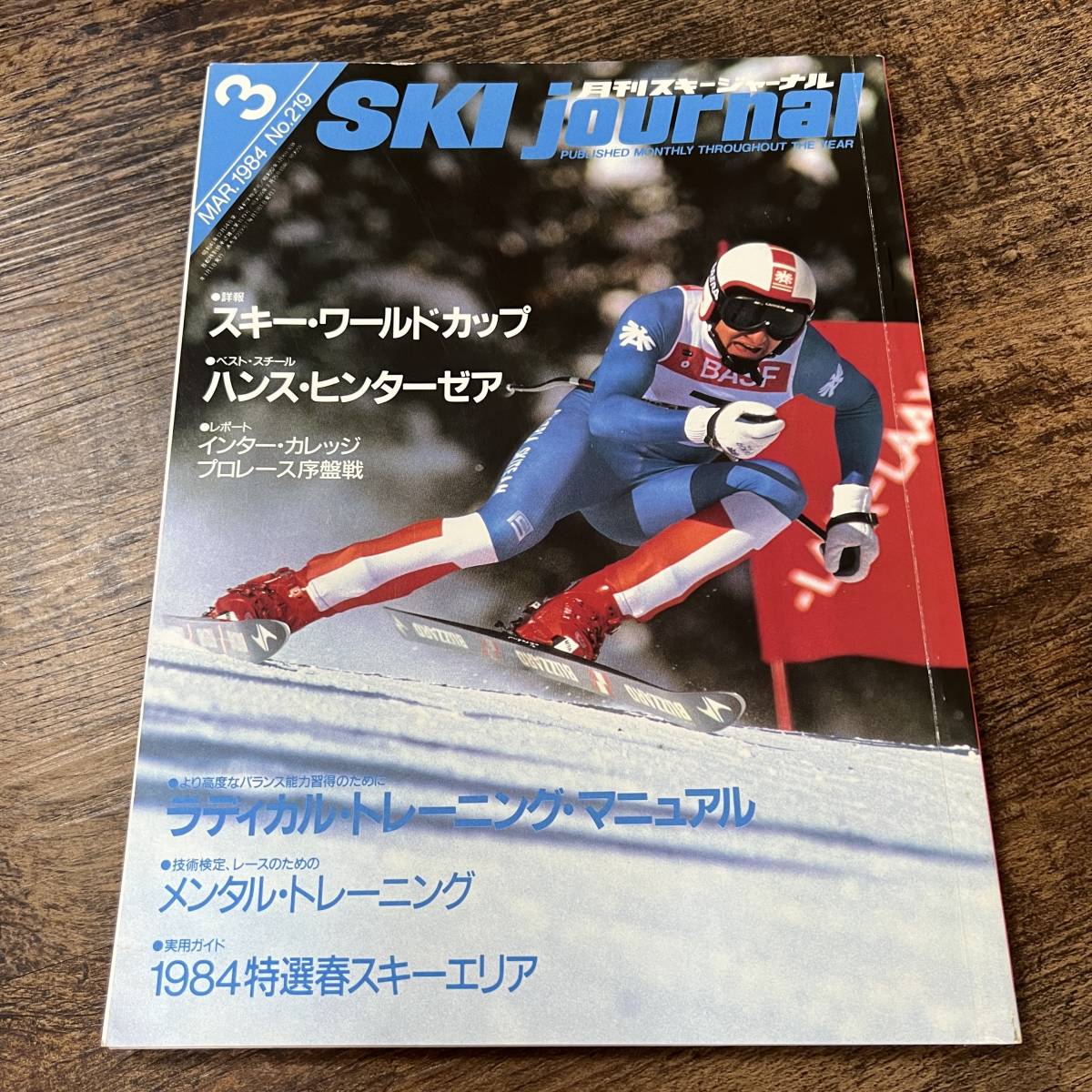 K-1704# monthly ski journal No.219 1984 year 3 month (SKI journal)# ski * World Cup /latikaru* training * manual #