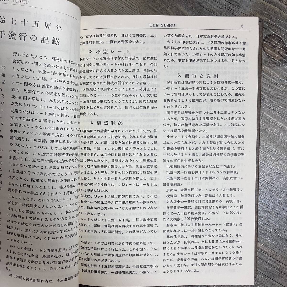 K-1726■郵趣 1946 1947 1949 復刻版 第1巻■日本郵趣協会■1981年3月20日発行■_画像6