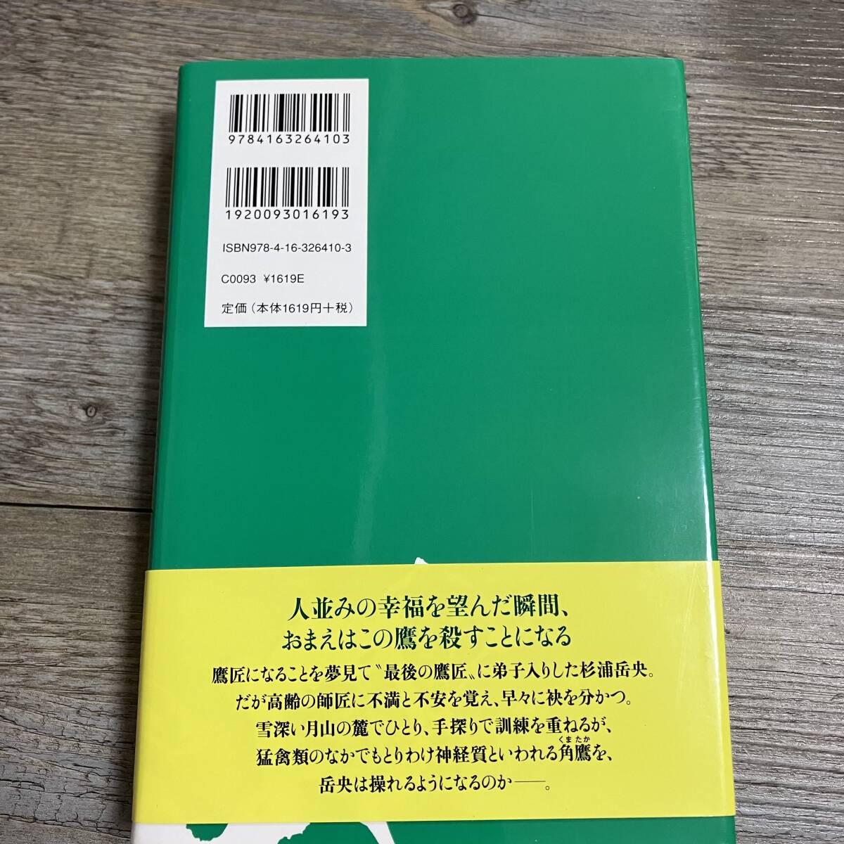 K-1729# is .. hawk # obi attaching # Kumagaya ../ work # Bungeishunju #2007 year 10 month 10 day no. 1. issue #