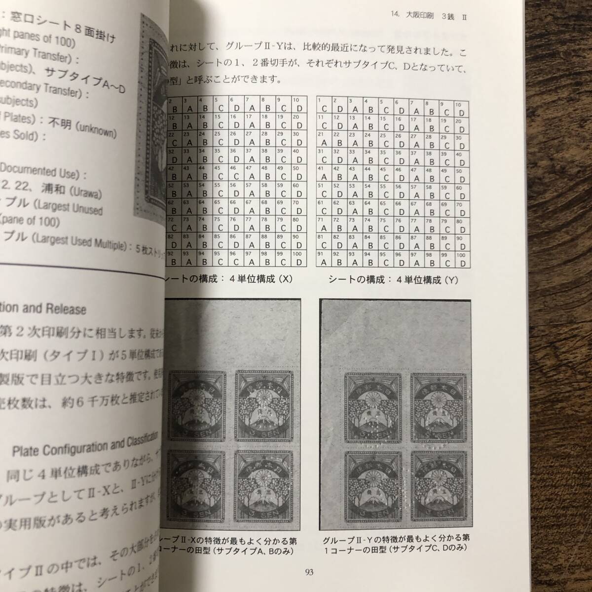 K-1767■震災切手 「日専」を読み解くシリーズ■魚木五夫/著■日本郵趣出版■2009年9月1日発行■_画像5