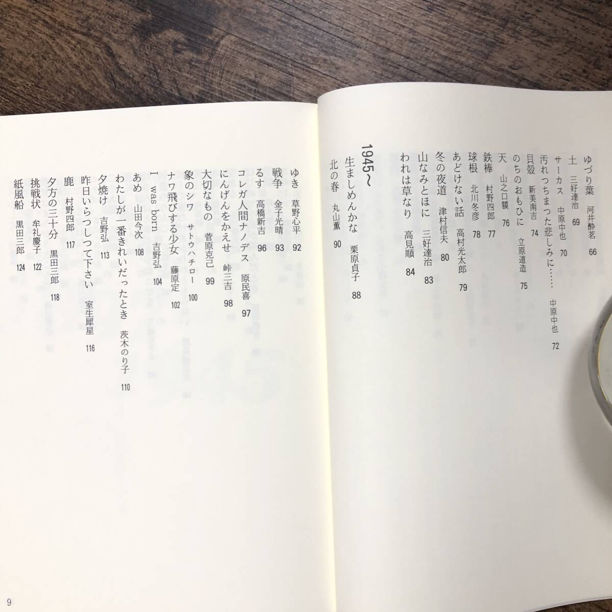 K-1860■おぼえておきたい 日本の名詩100■水内喜久雄/編著■たんぽぽ出版■2003年2月25日 初版発行■_画像5