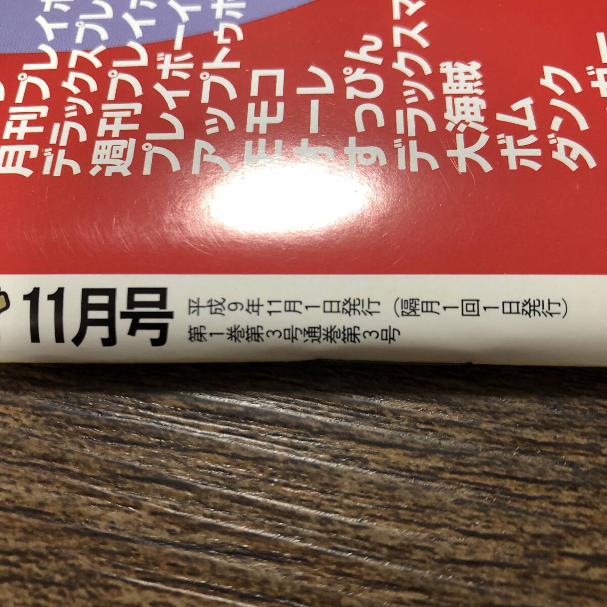 K-1943■お宝ガールズ 1997年11月号■常盤貴子 坂井泉水 稲森いずみ 大塚寧々 七瀬なつみ 鈴木京香■コアマガジン■芸能誌の画像9