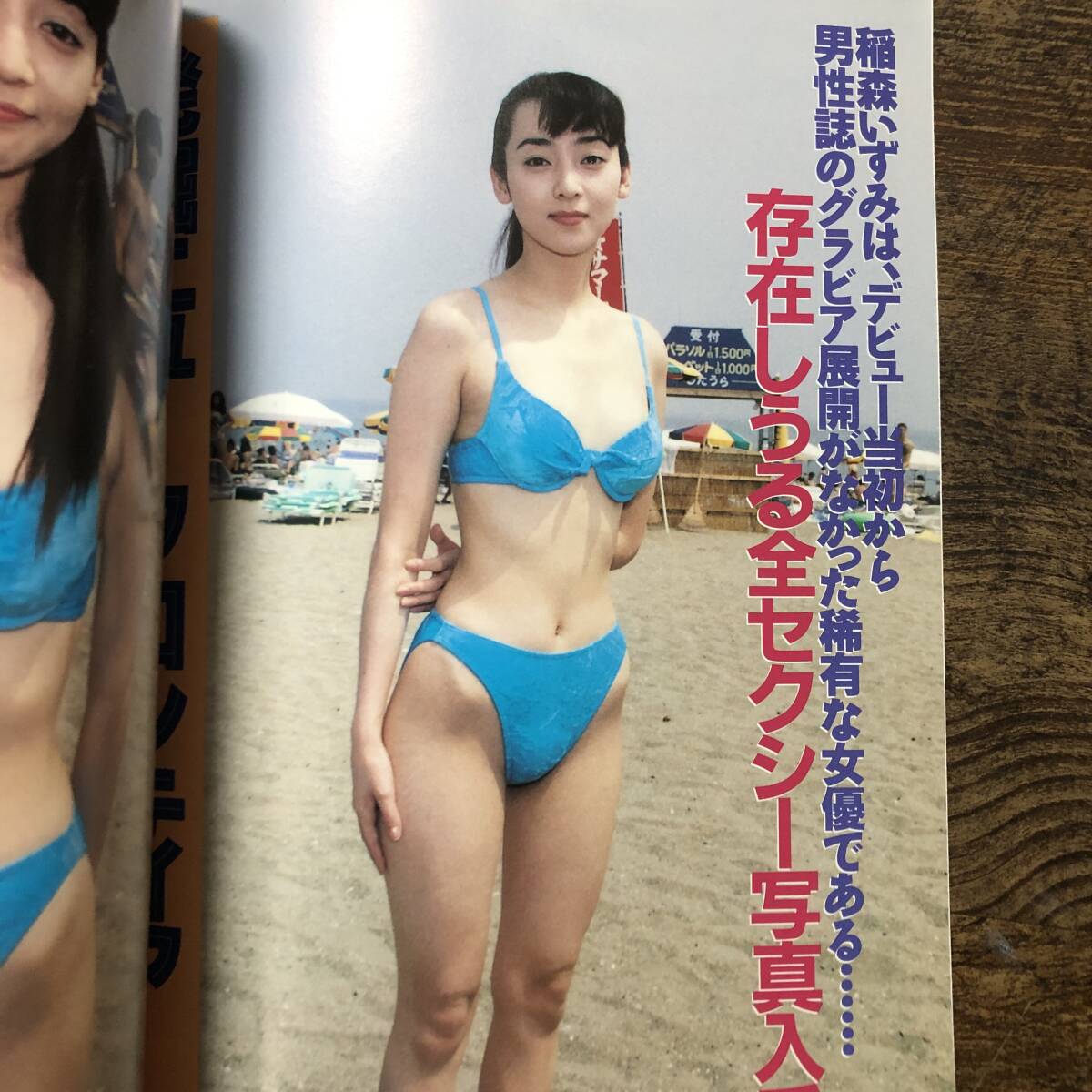 K-1943■お宝ガールズ 1997年11月号■常盤貴子 坂井泉水 稲森いずみ 大塚寧々 七瀬なつみ 鈴木京香■コアマガジン■芸能誌の画像5