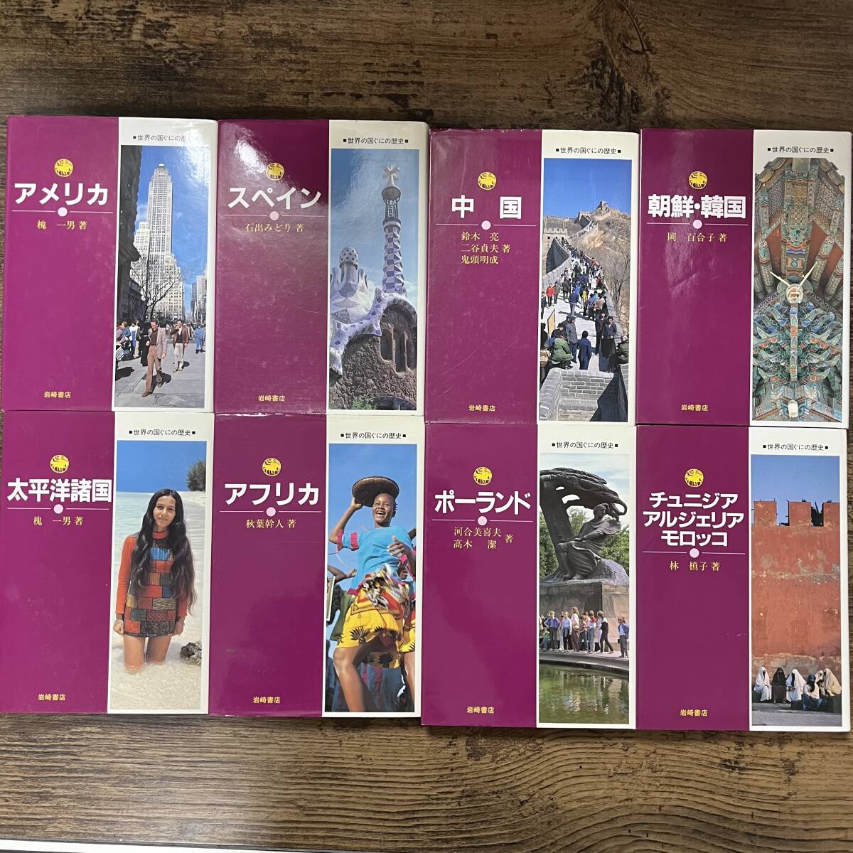 K-1961□世界の国ぐにの歴史 全20巻セット□世界史□岩崎書店 K-1961□世界の国ぐにの歴史 全20巻セット□世界史□岩崎書店