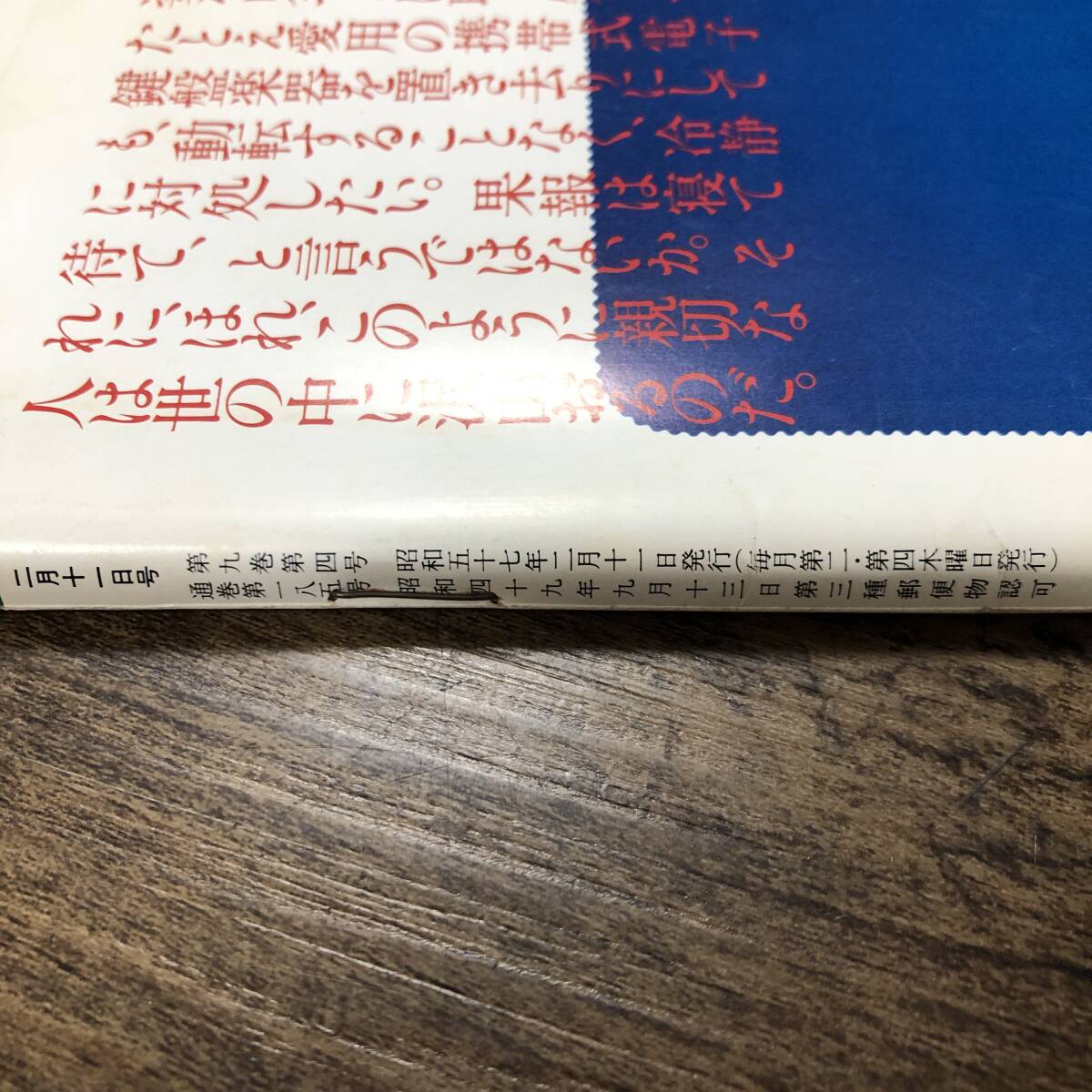 K-2036■GORO 昭和57年2月11日（ゴロー）■川島なお美 山下久美子 浜田朱里 柳川ひろ子 手塚理美■小学館■芸能誌 アイドル誌_画像8