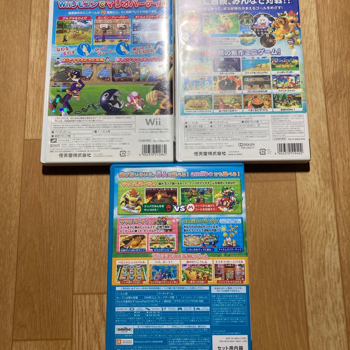 Wii WiiU マリオパーティ 3本セット